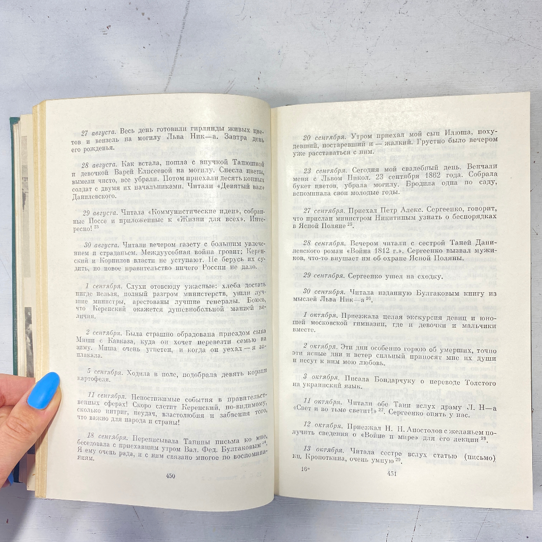 С.А. Толстая, "Дневники", есть дефекты. Изд. художественная литература, 1978г. Картинка 15